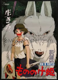 3p0489 PRINCESS MONONOKE Japanese 1997 Hayao Miyazaki's Mononoke-hime, anime, cool wolf art!