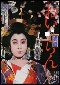 3p0490 PROSTITUTE style B Japanese 1983 Oiran, Kyoko Asuka, Japanese geisha sex, by Eliazburo Hara!