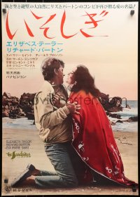 3p0497 SANDPIPER Japanese 1965 great image of Elizabeth Taylor & Richard Burton on beach!