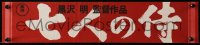 3p0538 SEVEN SAMURAI Japanese 4x20 1954 Kurosawa's Shichinin No Samurai, Mifune, cool design!