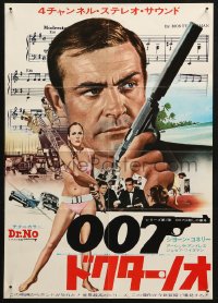 3p0531 DR. NO Japanese 14x20 press sheet R1972 Sean Connery as James Bond & Ursula Andress in bikini!