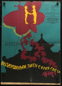 3p0081 MAGIC OF THE KITE Russian 19x26 1959 Cerf-volant du bout du monde, cool Datskevich art!