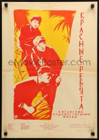 3p0090 RED GUYS Russian 16x23 1959 Smolyakov artwork of communist army soldiers in jungle!