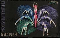 3t0626 CIRCUS multiple acrobats style 22x34 Russian circus poster 1966 different big top art!