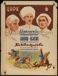 3t0627 CIRCUS North Ossetian riders style 26x34 Russian circus poster 1956 different big top art!