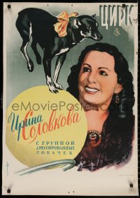 3t0635 CIRCUS woman & dog style 24x34 Russian circus poster 1956 Ofrosimov big top art!