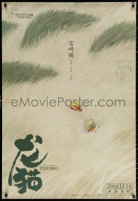 4a0035 MY NEIGHBOR TOTORO teaser Chinese 2018 Hayao Miyazaki anime cartoon, great art by Huang Hai!