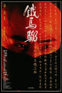 4a0018 IRON MONKEY Hong Kong 1993 Siu nin Wong Fei Hung ji: Tit Ma Lau, close-up of Rongguang Yu