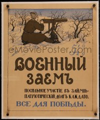 4c0292 WAR LOAN linen 20x24 WWI war poster 1916 art of soldier with Maxim machine gun in snow!