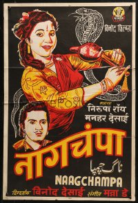 4f0012 NAAG CHAMPA Indian 1976 Kanan Kaushal, Shahi Kapoor, different cobra snake fantasy art!