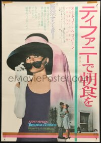 4f0924 BREAKFAST AT TIFFANY'S Japanese R1969 different Audrey Hepburn in sunglasses, blue title!