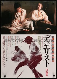 4f0968 DUELLISTS Japanese 1982 Ridley Scott, Keith Carradine, Harvey Keitel, cool fencing image!