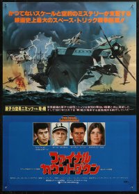 4f0990 FINAL COUNTDOWN style B Japanese 1980 cool sci-fi art of the U.S.S. Nimitz aircraft carrier!