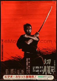4f1009 HARAKIRI video Japanese R1980s Kobayashi's Seppuku, Tatsuya Nakadai prefers death to dishonor!