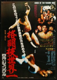 4f1029 KINGS OF THE SQUARE RING style B Japanese 1980 Andre the Giant, Mohammad Ali & other fighters!
