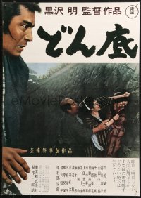 4f1049 LOWER DEPTHS video Japanese R1993 directed by Akira Kurosawa, great images of Toshiro Mifune!