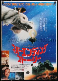 4f1068 NEVERENDING STORY Japanese 1984 Wolfgang Petersen, great fantasy montage, blue style!