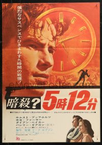 4f1070 NINE HOURS TO RAMA Japanese 1963 Horst Buchholz, the murder that changed the lives of millions!