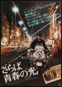 4f1081 QUADROPHENIA Japanese 1979 The Who, Sting, English rock & roll, great graffiti image!