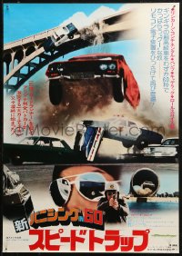 4f1114 SPEEDTRAP Japanese 1978 Joe Don Baker, Tyne Daly, cool fiery car chase art!
