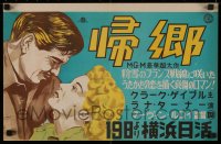 4f0862 HONKY TONK Japanese 13x21 1940s Clark Gable & Lana Turner, every kiss a thrill!