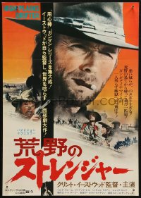 4f0883 HIGH PLAINS DRIFTER Japanese 14x20 press sheet 1973 Clint Eastwood, classic western!