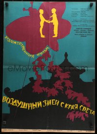 4f0143 MAGIC OF THE KITE Russian 19x26 1959 Cerf-volant du bout du monde, cool Datskevich art!
