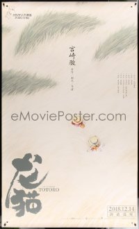 4g0010 MY NEIGHBOR TOTORO teaser Chinese 2018 Miyazaki anime cartoon, art by Huang Hai, ultra rare!