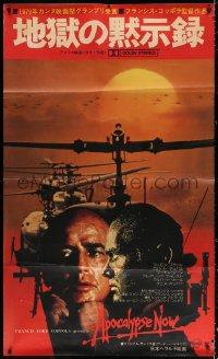 4g0001 APOCALYPSE NOW Japanese 36x58 1980 Francis Ford Coppola, Sheen, different & ultra-rare!