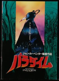 4g0924 PRINCE OF DARKNESS Japanese program 1987 John Carpenter, cool different cover art!