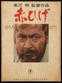 4g0926 RED BEARD Japanese program 1965 Akira Kurosawa classic, Toshiro Mifune, very rare!