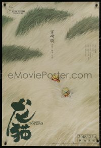 4j0021 MY NEIGHBOR TOTORO teaser Chinese 2018 Hayao Miyazaki anime cartoon, great art by Huang Hai!