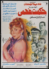 4j0056 EL GASOUSA HEKMAT FAHMY Egyptian poster 1994 Mustafa, Nadia El Gendy in title role!