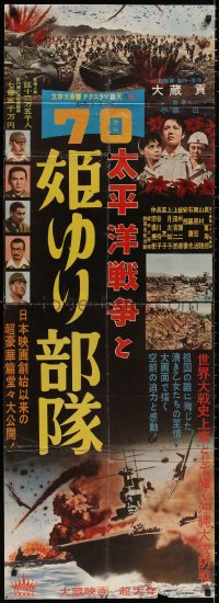 4j0166 PACIFIC WAR & HIMEYURI CORPS Japanese 2p 1969 Taiheiyo Senso to Himeyuri Butai!