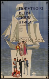 4s0754 DOBAR VETAR 'PLAVA PTICO' Russian 25x41 1967 Tsarev artwork of sailing ship & cast!