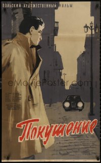 4s0814 ZAMACH Russian 25x40 1959 Babanovski art from Jerzy Passendorfer directed WWII melodrama!