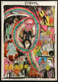 4t0180 DODESUKADEN Japanese 1970 wonderful colorful fantasy art by director Akira Kurosawa!