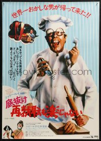 4t0186 HARDLY WORKING Japanese 1982 wacky funny man Jerry Lewis in chef's outfit with five arms!
