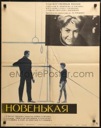 4t0082 ROOKIE Russian 21x26 1968 completely different artwork of female gymnast by Solovyov!