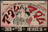 5a0027 ADAM'S RIB Japanese 14x20 1950 different art of Spencer Tracy & Katharine Hepburn, rare!