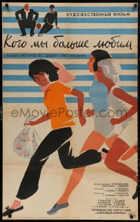 5b0635 CAZIBA QUVVASI Russian 26x41 1965 wonderful Lukyanov sports artwork of running women!