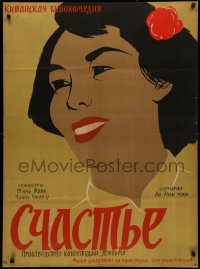 5b0645 HAPPINESS Russian 29x40 1959 cool Tsarev artwork of gorgeous smiling woman!
