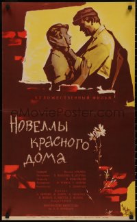5b0666 NOVELS OF RED HOUSE Russian 19x32 1964 romantic Datskevich artwork of couple!