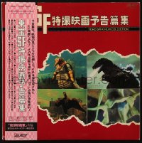 5c0301 TOHO SPFX FILM COLLECTION 33 1/3 RPM Japanese soundtrack record 1983 Godzilla, Rodan & more!