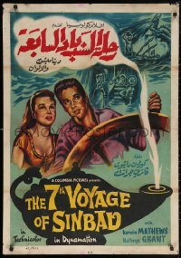 5h0161 7th VOYAGE OF SINBAD Egyptian poster R1960s Kerwin Mathews, Ray Harryhausen classic!