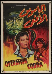5h0195 OPERATION COBRA Egyptian poster 1960 incredible artwork of snake and cast, man w/ rifle!