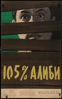 5h0206 105% ALIBI Russian 25x40 1959 Karel Hoger, Josef Bek, Josef Vinklar, cool Kheifits art!