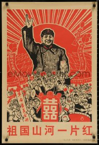 5h0730 MAO ZEDONG 20x30 Chinese special poster 1967 great art of the Chairman waving over crowd!