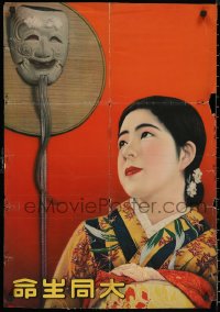 5h0770 DAIDO LIFE INSURANCE 21x30 Japanese advertising poster circa 1930s woman looking up at mask!