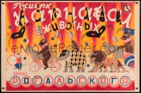 5r0197 EVGENY EDUARDOVICH ROGALSKY 24x37 Russian circus poster 1930s cool art of animals performing!